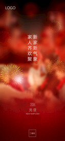 元旦海报