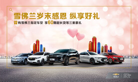 雪佛兰岁末感恩