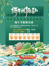 端午 粽子 放假通知