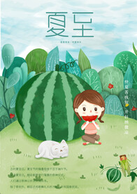 夏至海报