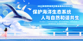 世界海洋日海报
