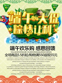 端午大促粽情让利