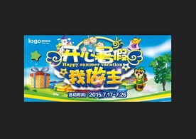 开心暑假我做主促销活动海报