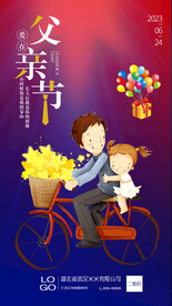 父亲节海报 