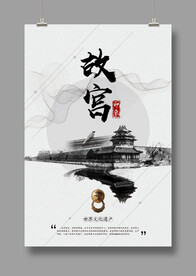 国潮海报 故宫