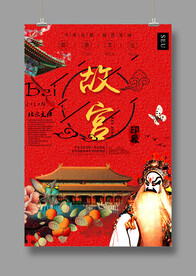国潮海报 故宫