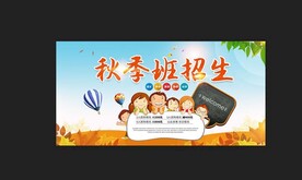秋季冲刺班招生海报