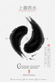 上善若水企业励志文化墙展板设计