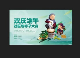  欢庆端午活动海报模板