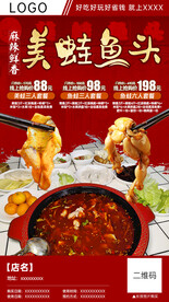 美蛙鱼头火锅分销海报