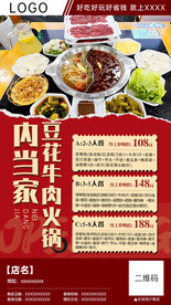 豆花牛肉火锅分销海报