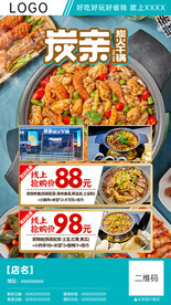 碳烤牛蛙分销海报