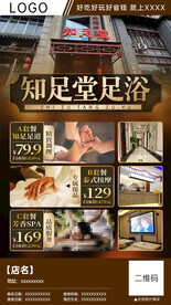 足浴按摩分销海报