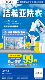 洗衣店分销海报