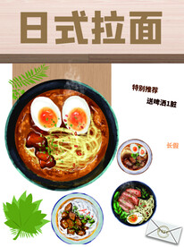 日式拉面
