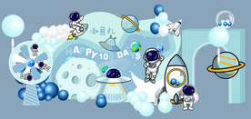 太空宇航员主题宝宝宴生日宴