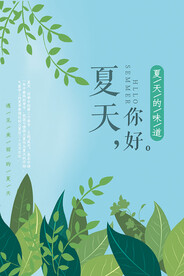 你好夏天手绘海报