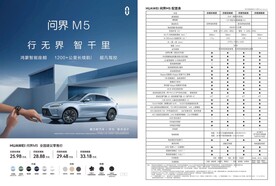 问界M5