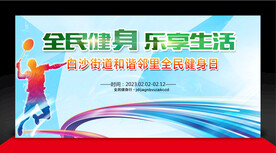 全民健身日海报