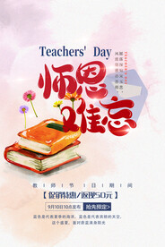 教师节 