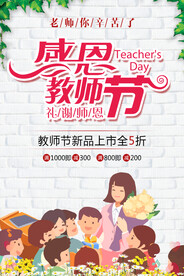 教师节海报 