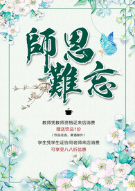  教师节海报