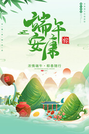 端午安康
