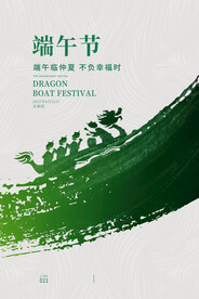 绿色简约端午节海报