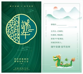 端午节贺卡