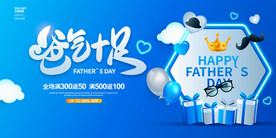 爸气十足父亲节展板