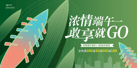 绿色端午节展板