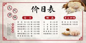 餐馆价目表