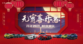 元宵节喜乐惠背景