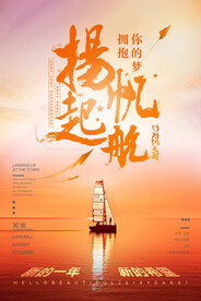 企业文化扬帆起航梦想正能量