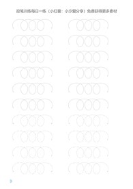 点阵控笔训练连环交叉