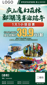 景区端午节活动门票团购分销海报