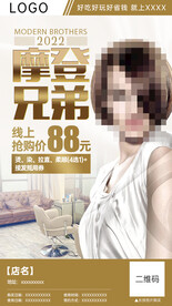 美发烫染团购分销海报