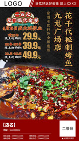 秘制烤鱼团购分销海报