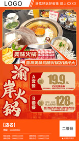 四川重庆火锅团购分销海报