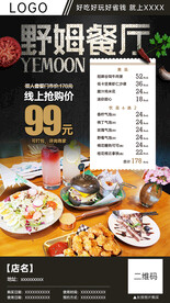 西餐厅团购分销海报