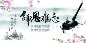 教师节海报