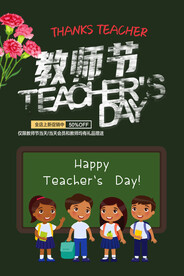 教师节海报 