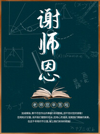 教师节海报 