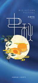 中秋节海报  
