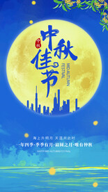 中秋节海报