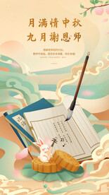 中秋节海报  