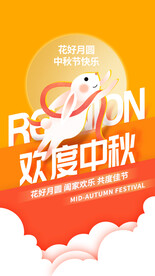 中秋节海报 