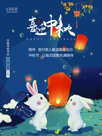 中秋节海报  