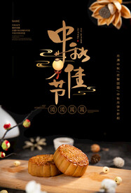中秋节海报  