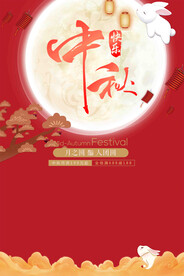 中秋节海报  